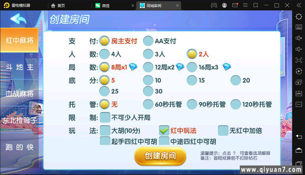 创胜系列-同城麻将组件带授权工具+搭建教程+环境+双端
