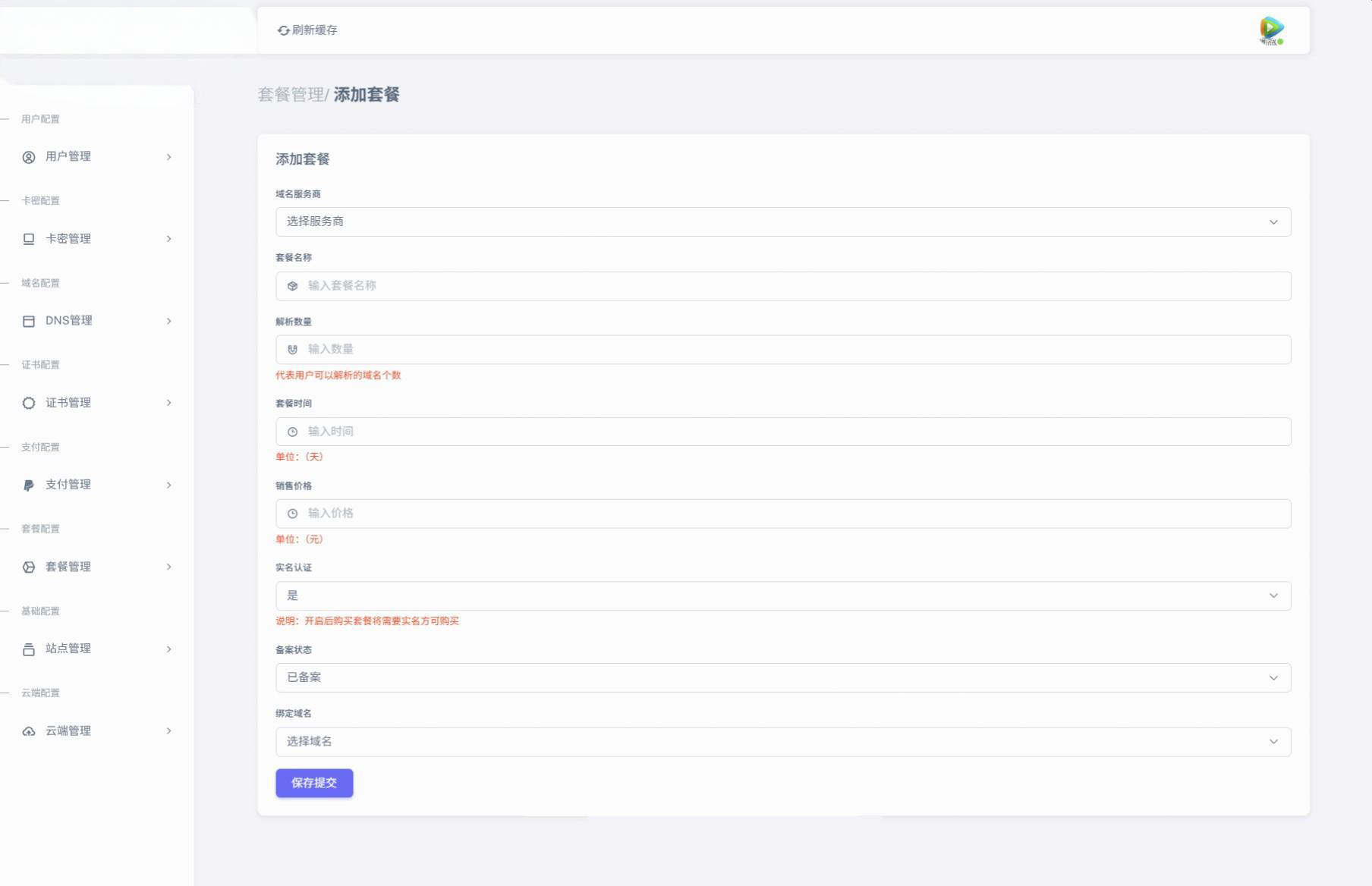 全新二级域名分发系统网站源码