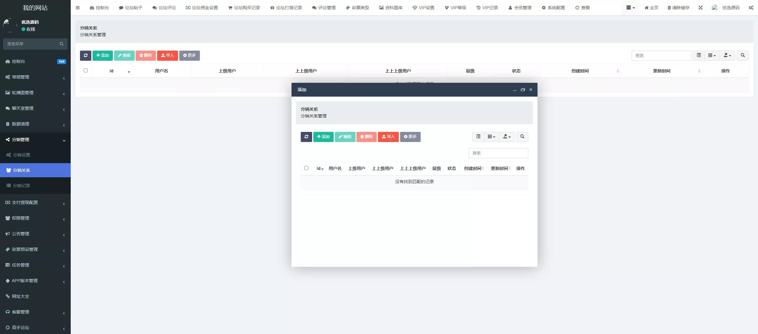 【新版本六合彩开奖网】心水资料+高手论坛+预设+聊天室+带文本搭建教程