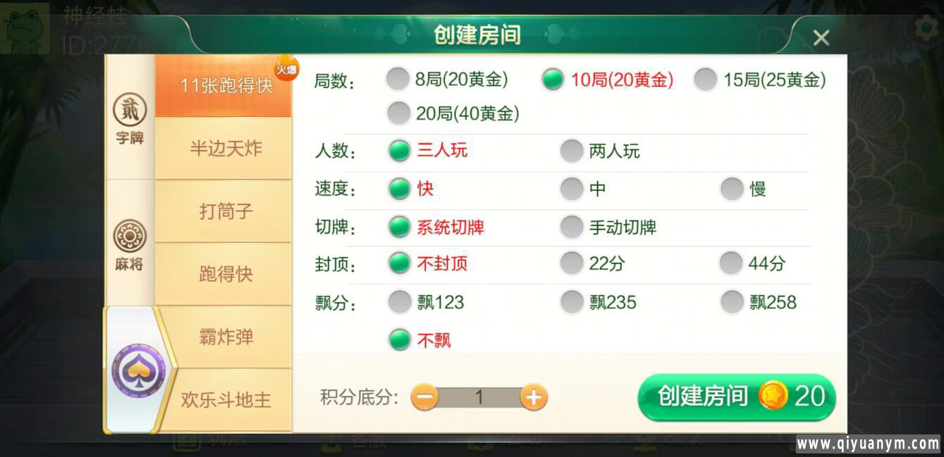 七星棋牌房卡大合集-老湘跑胡子完整组件双端齐全 七星棋牌房卡大合集-老湘跑胡子完整组件双端齐全