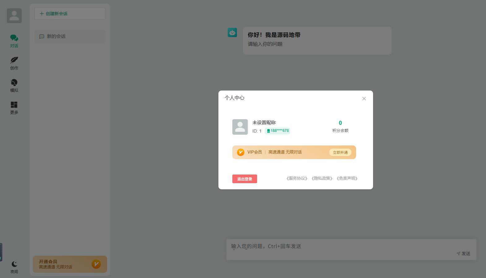 独立版ChatGPT付费创作系统v3.2.3