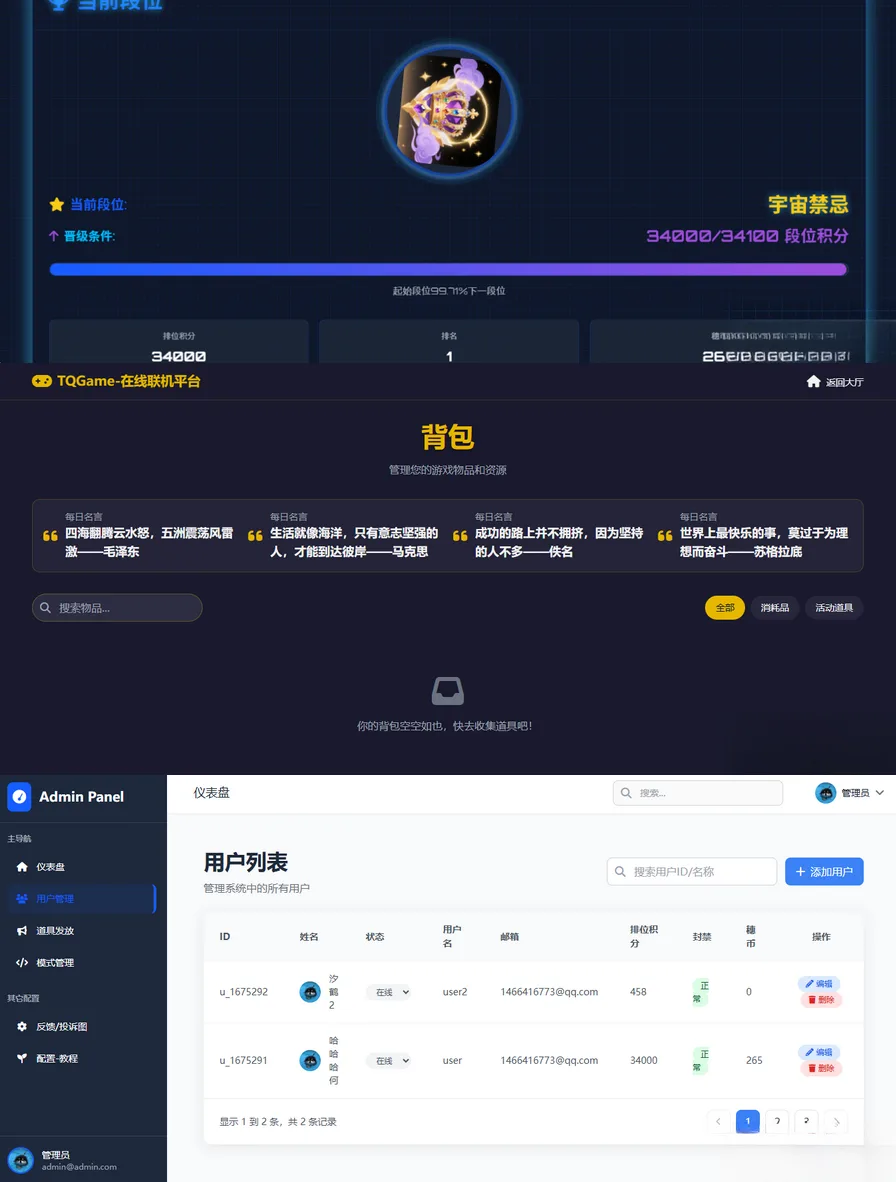 TQGame在线小游戏联机平台1.3