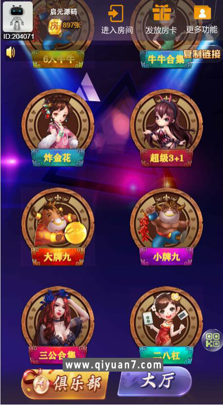 h5新大圣换皮圣光棋牌房卡大厅-浏览器与微信双登录模式+文本教程