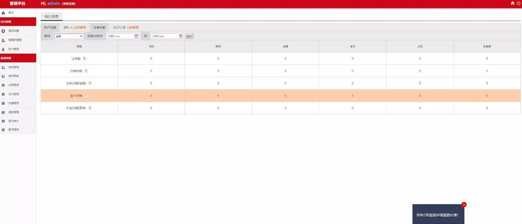 【多语言彩票源码】中彩娱乐二开彩票+可加彩种+自动下注机器人+完整代理
