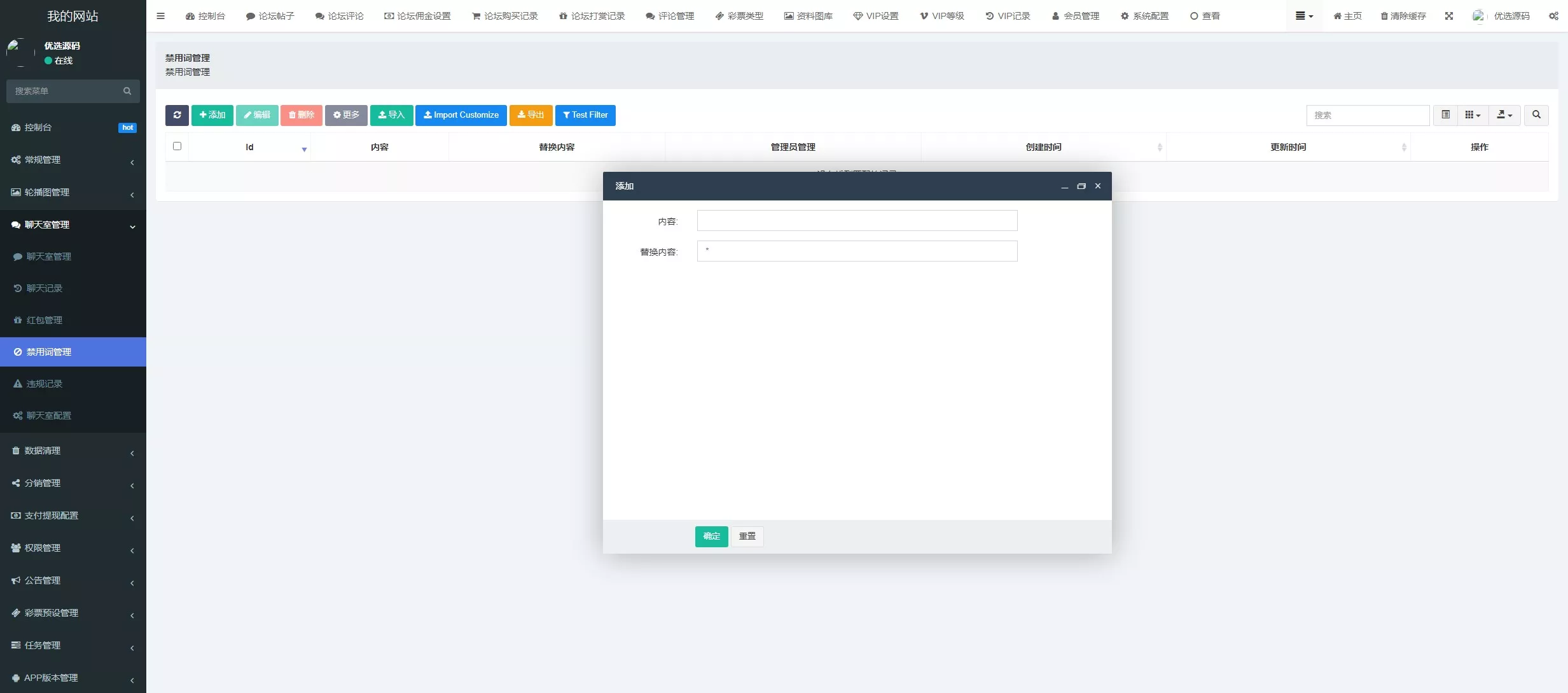 【新版本六合彩开奖网】心水资料+高手论坛+预设+聊天室+带文本搭建教程