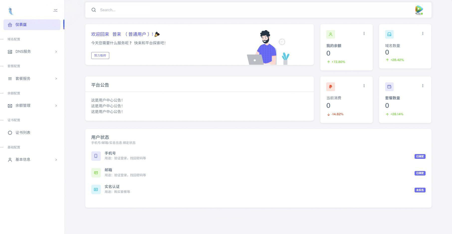 全新二级域名分发系统网站源码