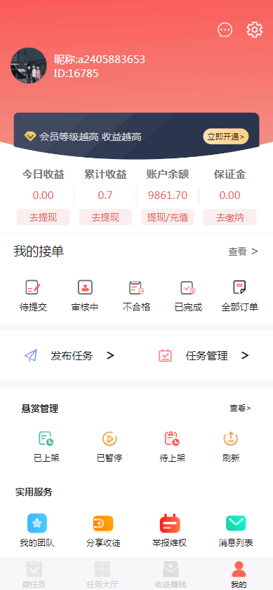 全新「悬赏任务平台」拉新地推系统源码 全新「悬赏任务平台」拉新地推系统源码