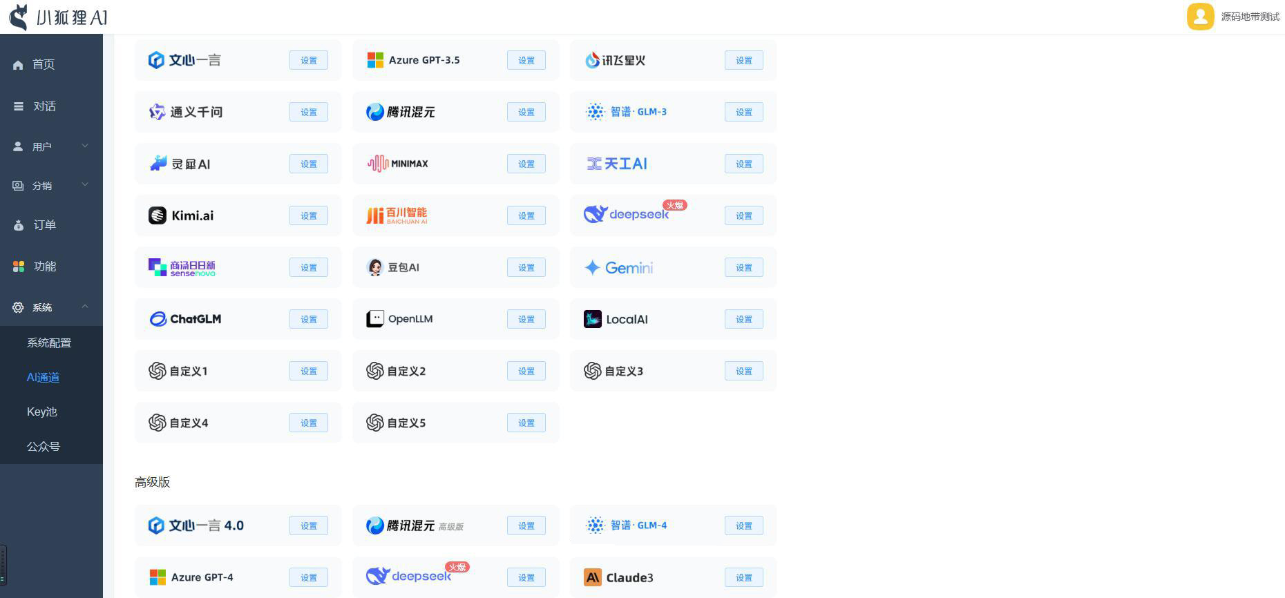 独立版ChatGPT付费创作系统v3.2.3