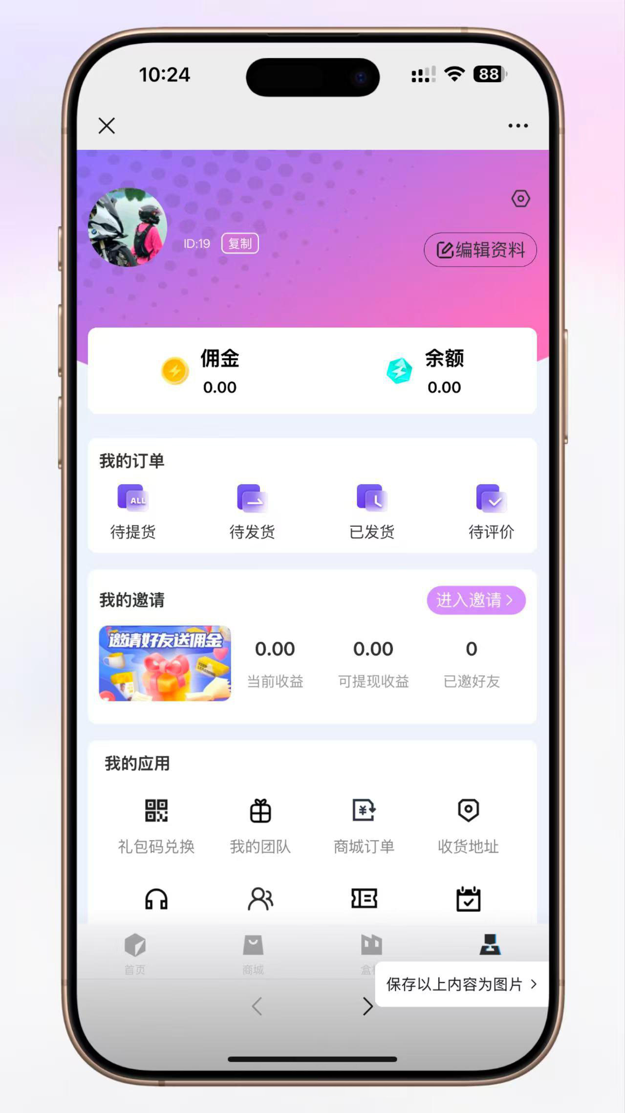 高仿百度网盘奇妙赏盲盒源码 – Uniapp前端 + 易支付对接 + 无限回调