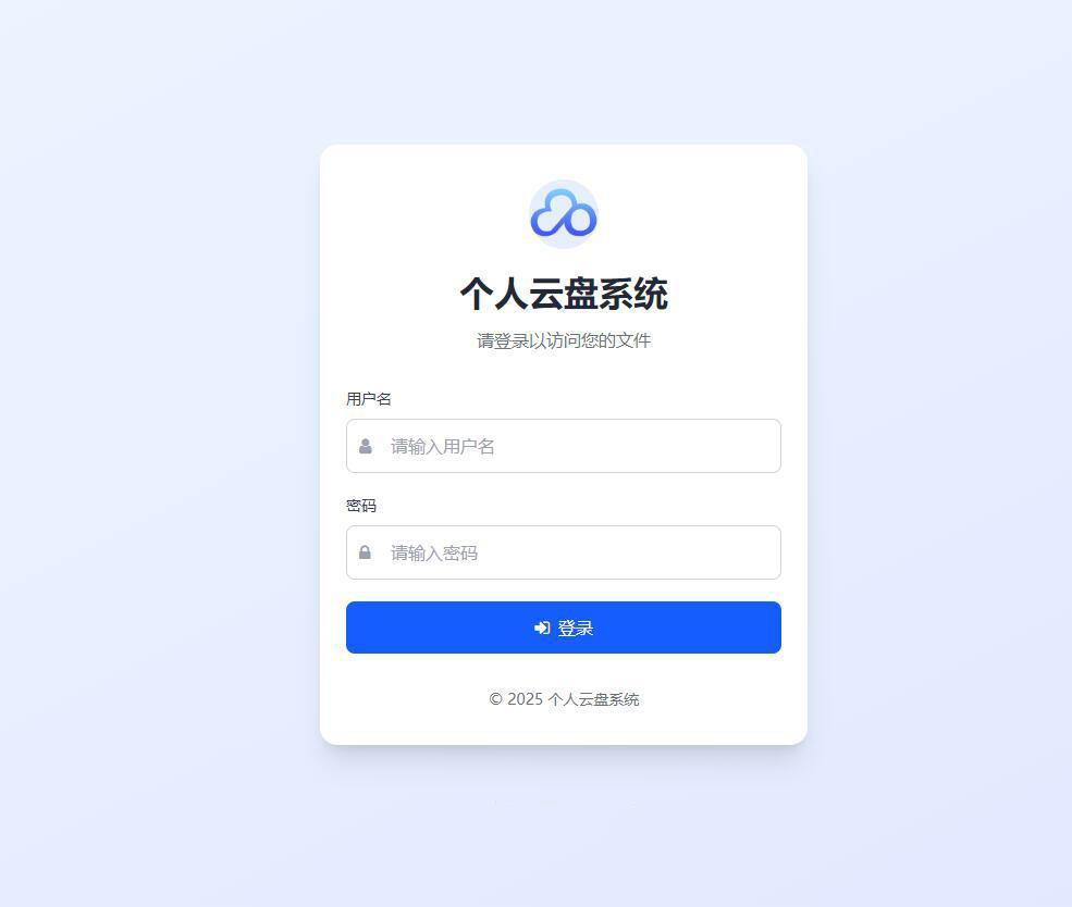 轻量化个人云盘系统源码 – PC+H5自适应，集成图床外链管理