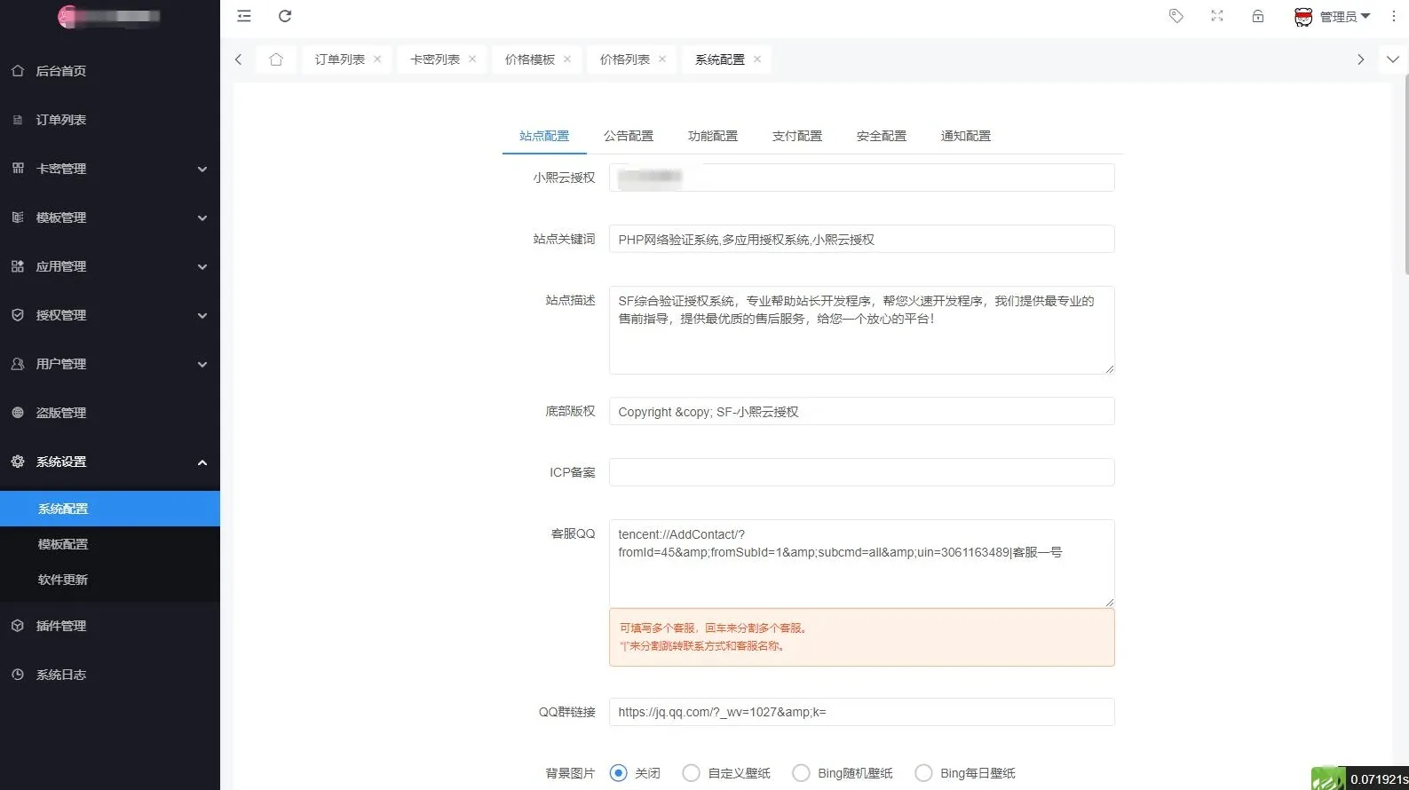 免费|最新SF授权系统源码 全开源无加密v5.2版本源码免费下载 免费|最新SF授权系统源码 全开源无加密v5.2版本源码免费下载