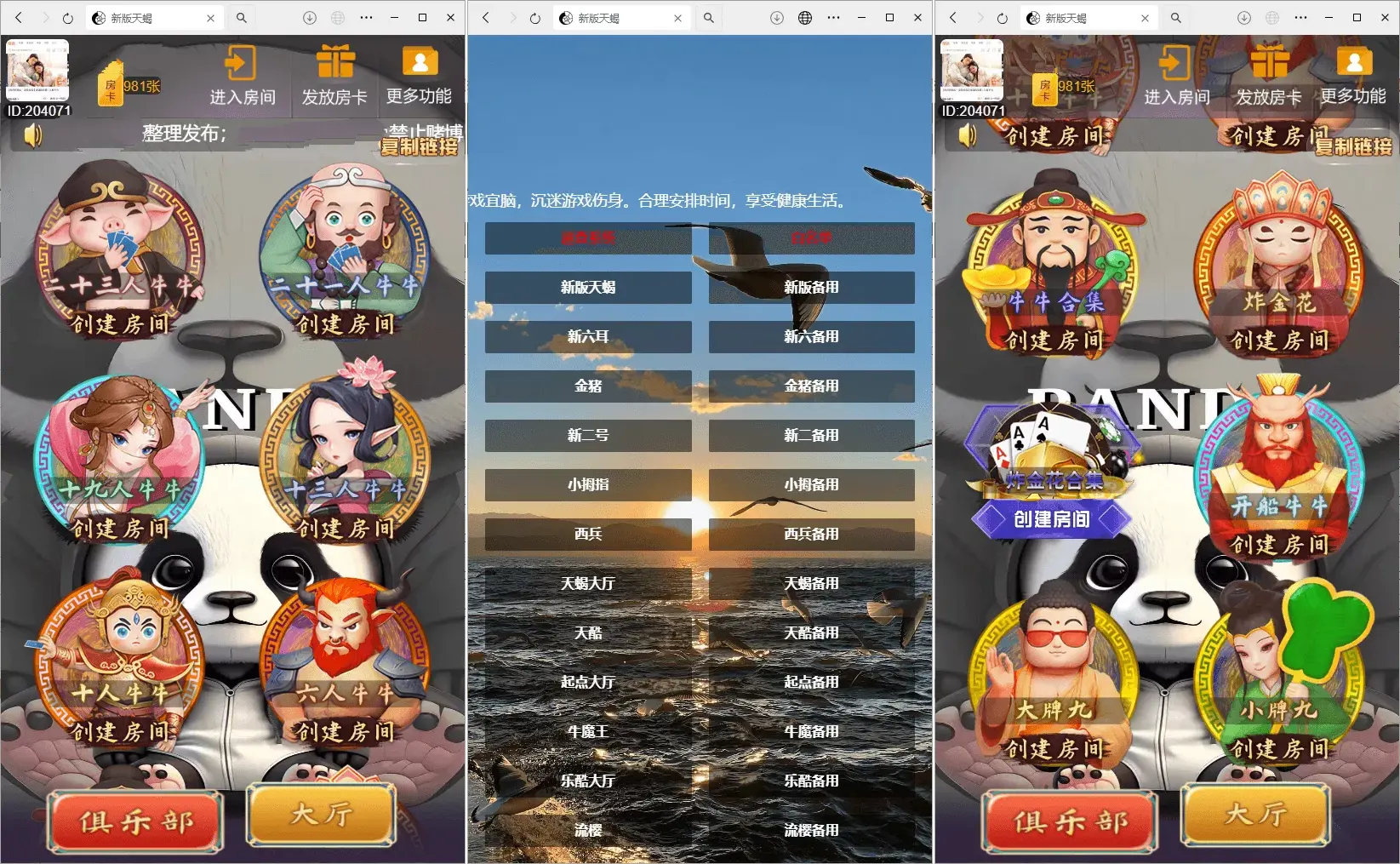 【H5房卡游戏】H5棋牌最新版天蝎房卡大厅+搭建教程