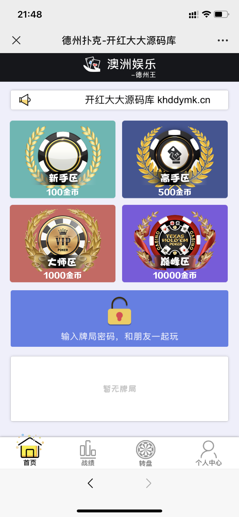 h5德州开源无授权版