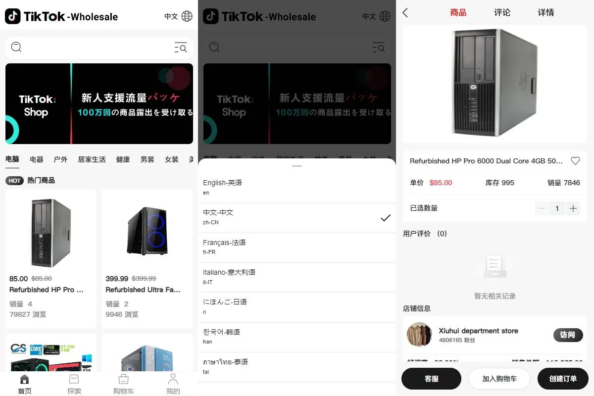 多语言国际版TikTok抖音商城/带商家客服版/TikTok跨境商城源码/内嵌tiktok/内置客服/文本说明