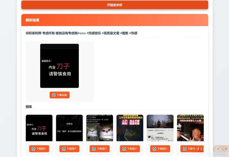聚合短视频解析去水印源码(有后台)自适应双端源码下载 聚合短视频解析去水印源码(有后台)自适应双端源码下载