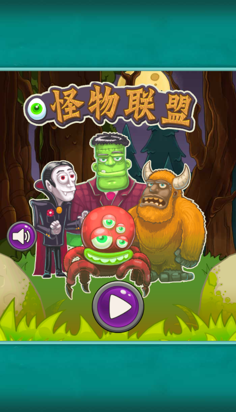 羊了个羊升级版 怪物联盟