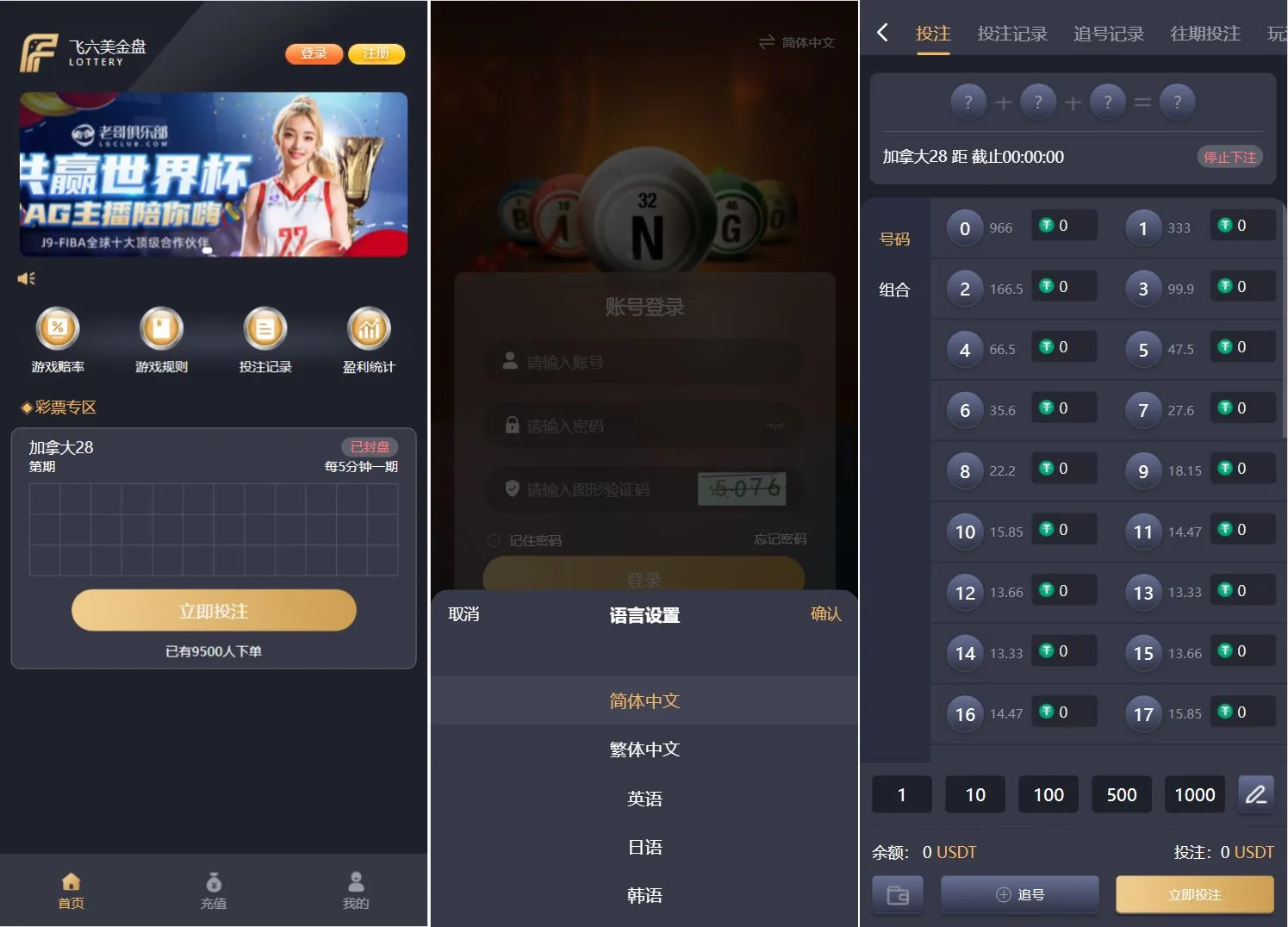 多语言加拿大28源码/飞六美金盘/多玩法追号/前端vue纯源码+后端Java