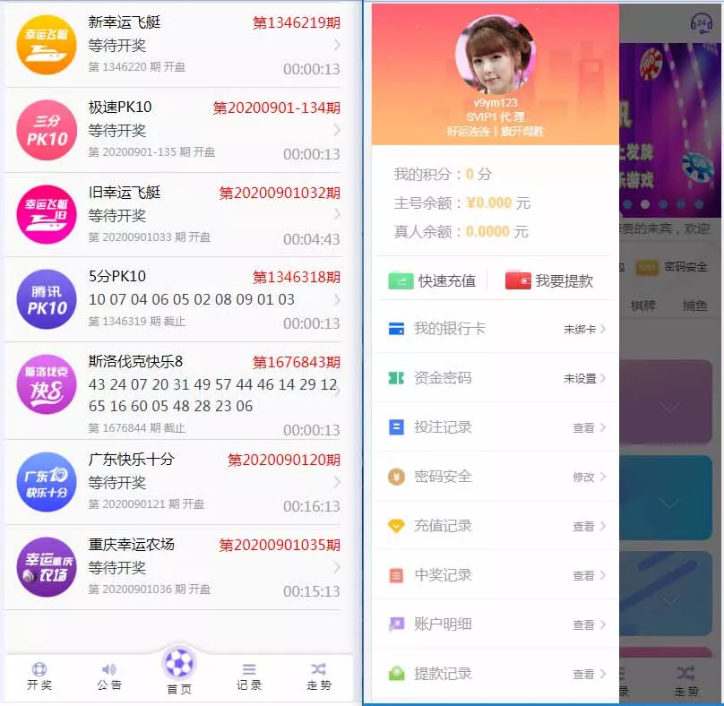 【完美修复版】天恒版通亚娱乐版本+双玩法盘口+独立代理系统