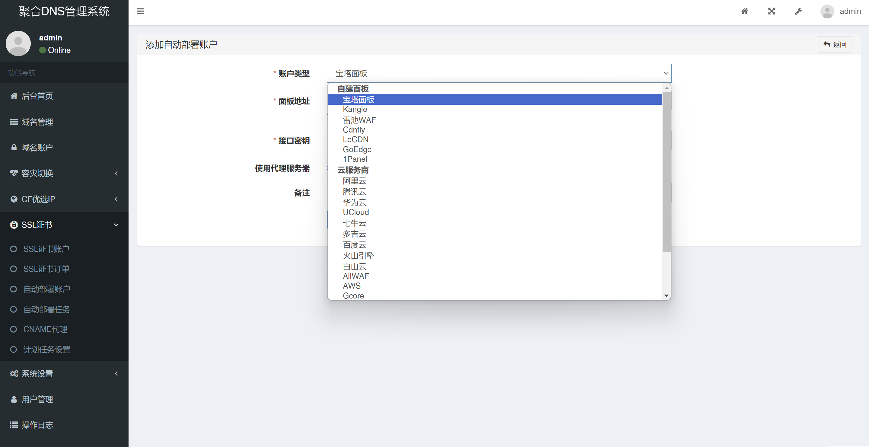 聚合DNS管理系统v2.8