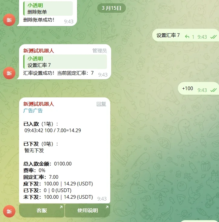 TG记账机器人源码/电报机器人源码node版本/带简单说明