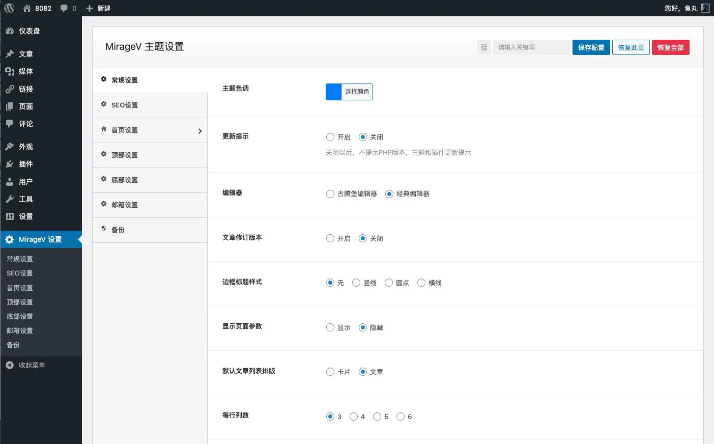 文章资讯类源码/个人博客主题源码/WordPress主题源码/全开源 文章资讯类源码/个人博客主题源码/WordPress主题源码/全开源