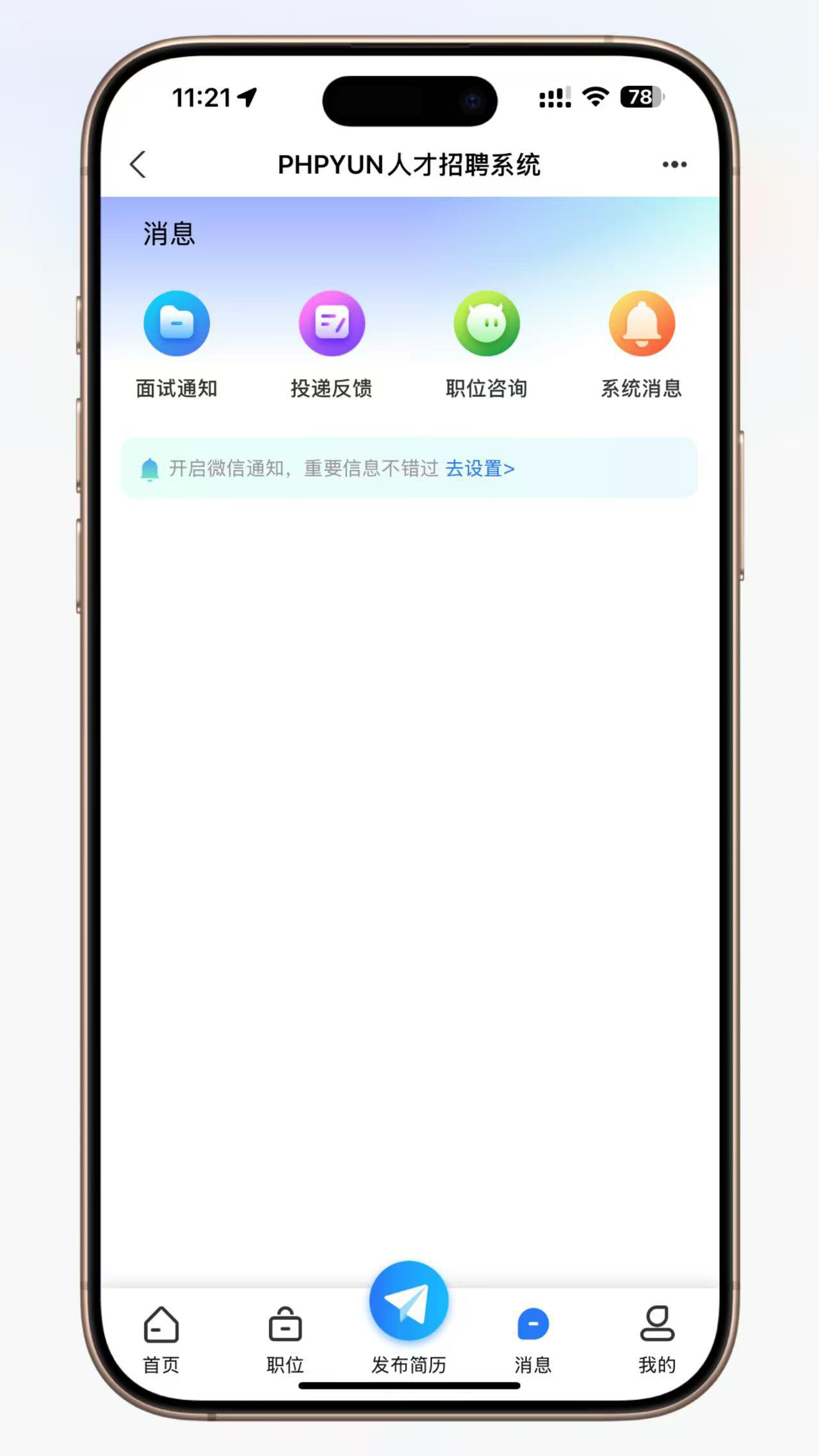 求职招聘系统源码全功能分站版+视频面试微信生态猎头服务多端适配