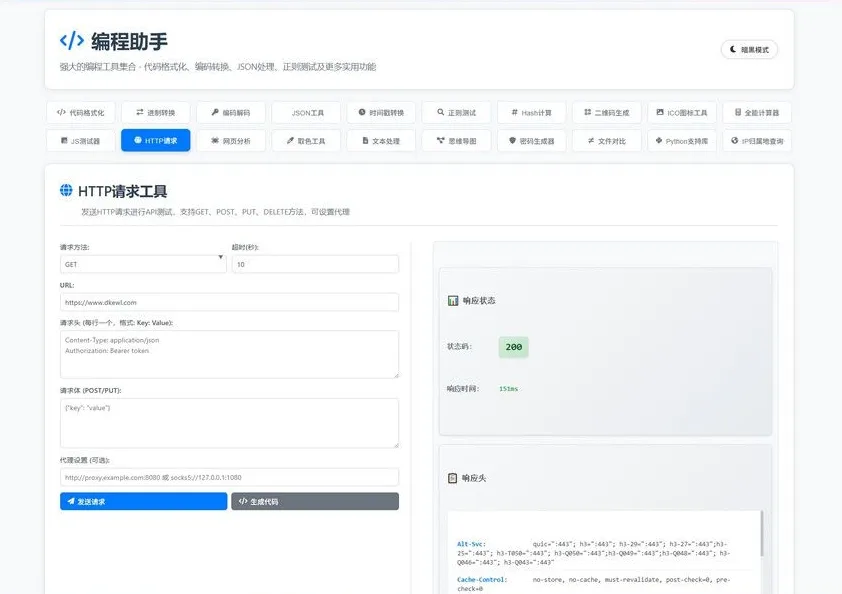 站长在线工具箱源码编程助手源码WEB工具箱 站长在线工具箱源码编程助手源码WEB工具箱