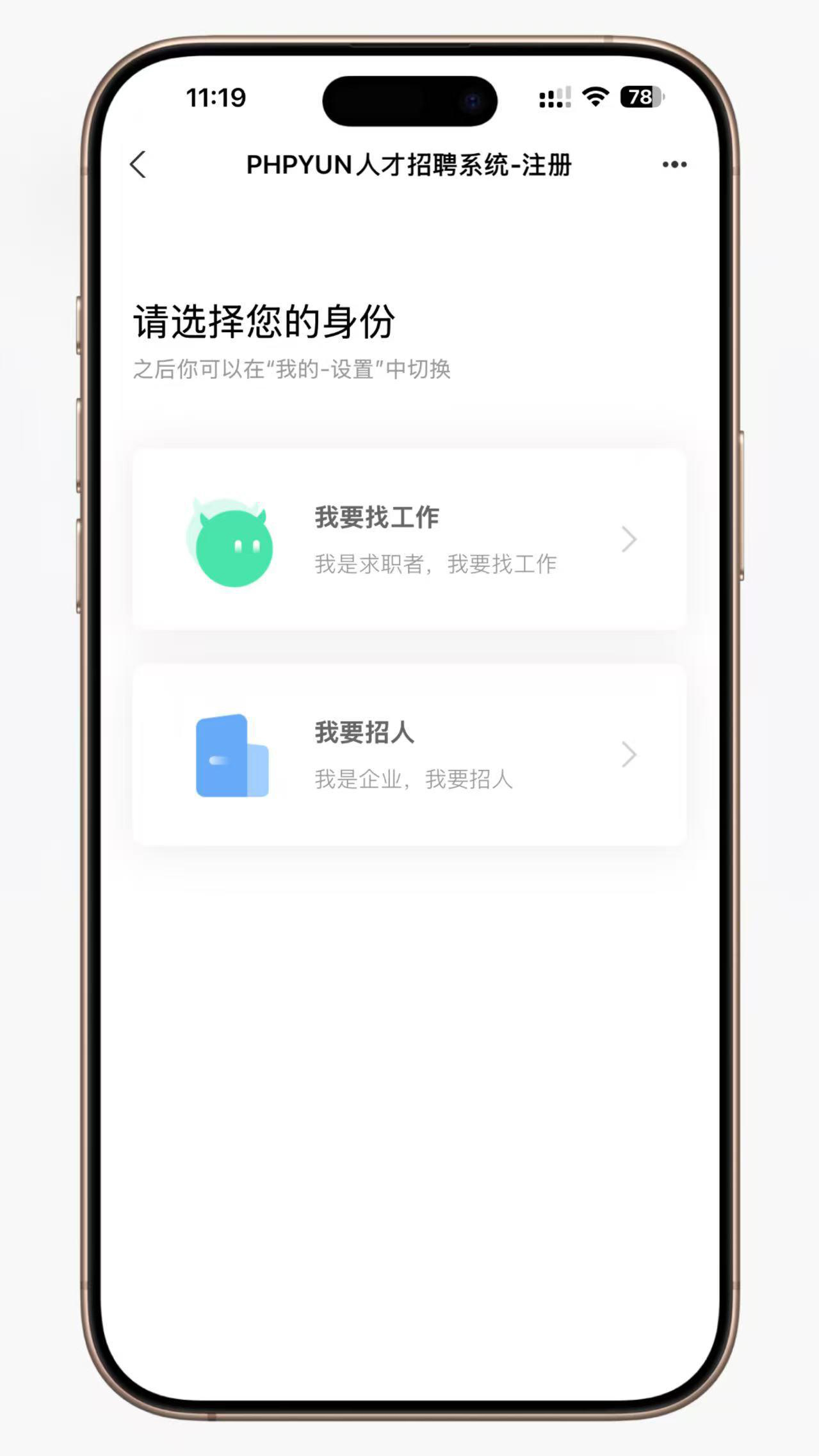 求职招聘系统源码全功能分站版+视频面试微信生态猎头服务多端适配