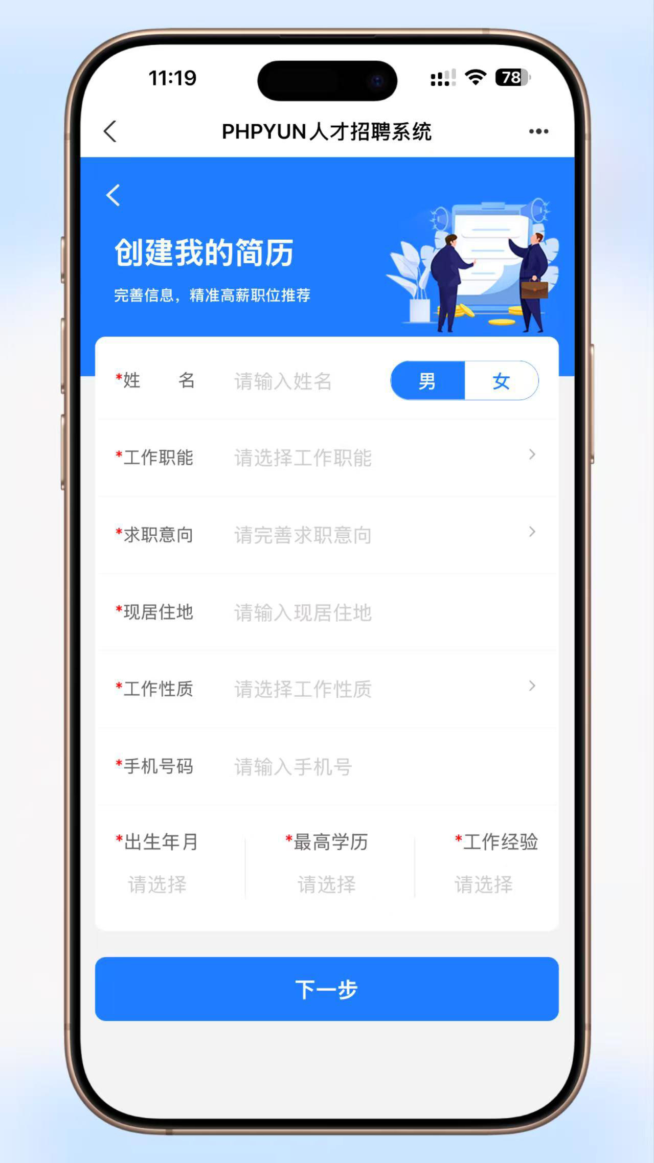 求职招聘系统源码全功能分站版+视频面试微信生态猎头服务多端适配