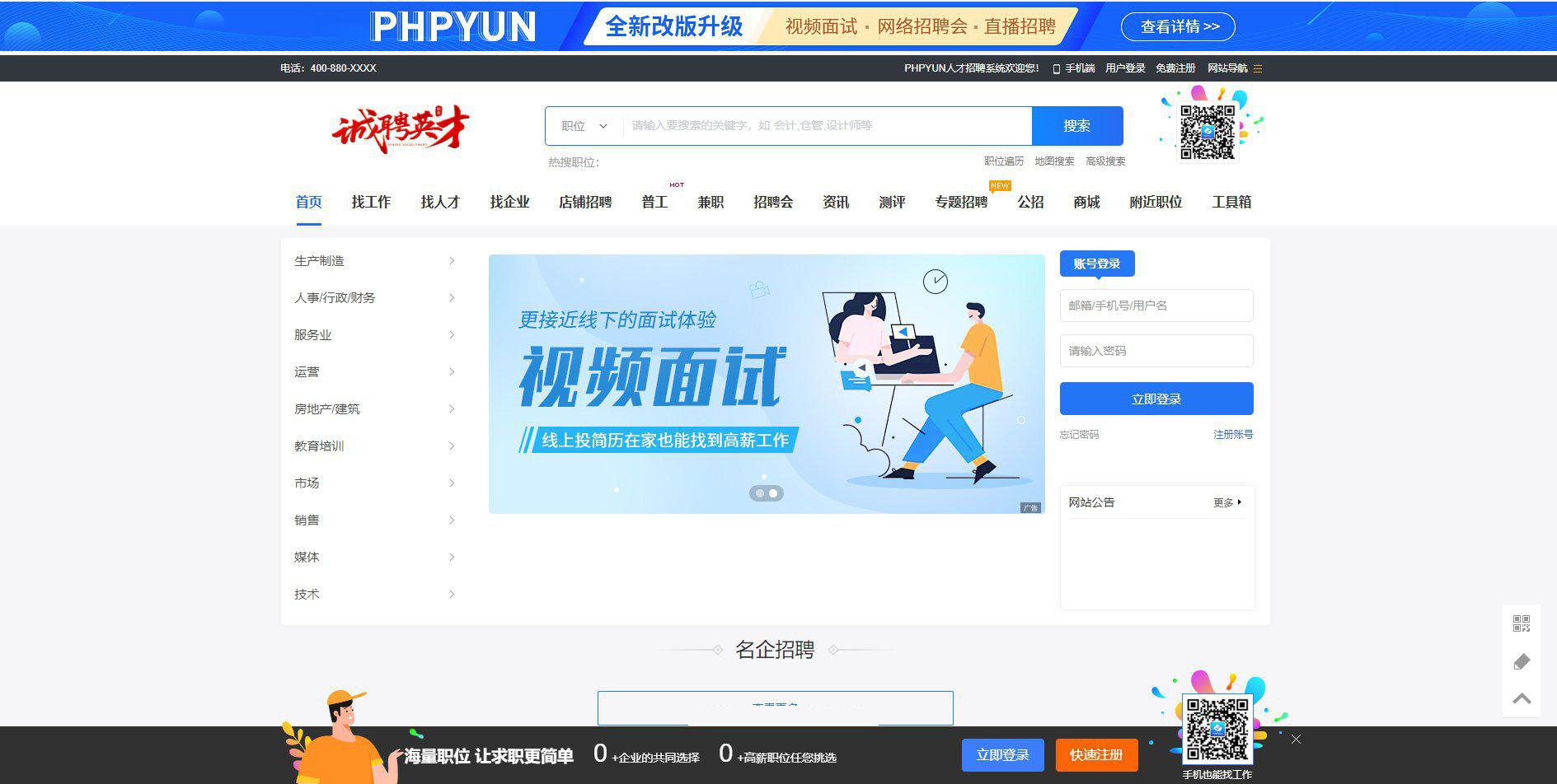 求职招聘系统源码全功能分站版+视频面试微信生态猎头服务多端适配