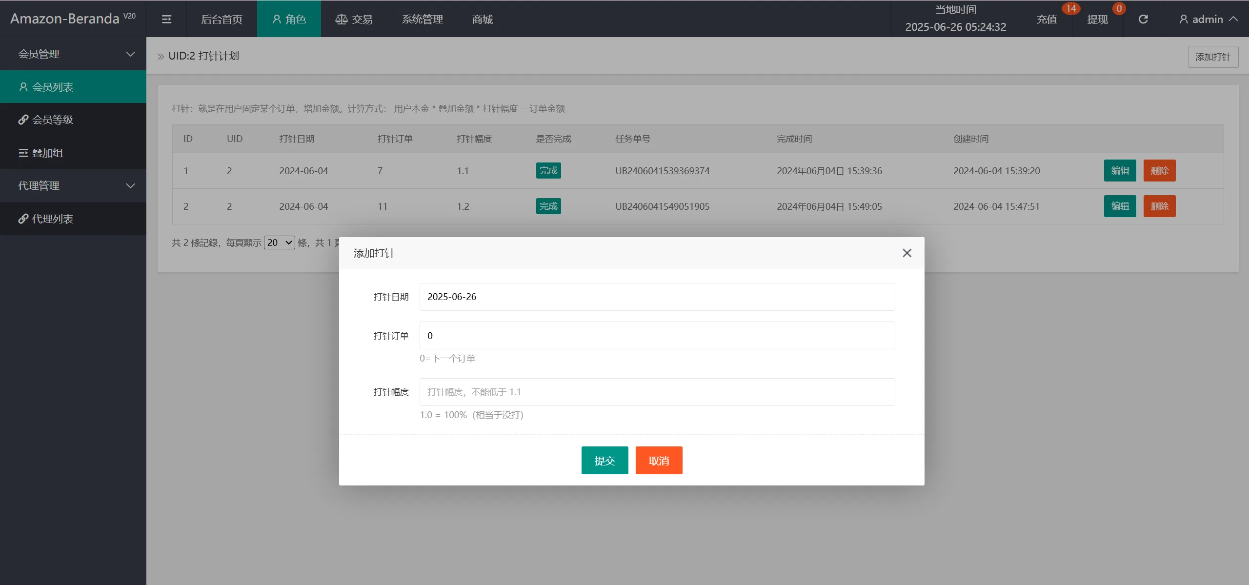 Amazon-Beranda多语言音乐刷单抢单源码/连单卡单+叠加组规则+打针/前端html+后端php