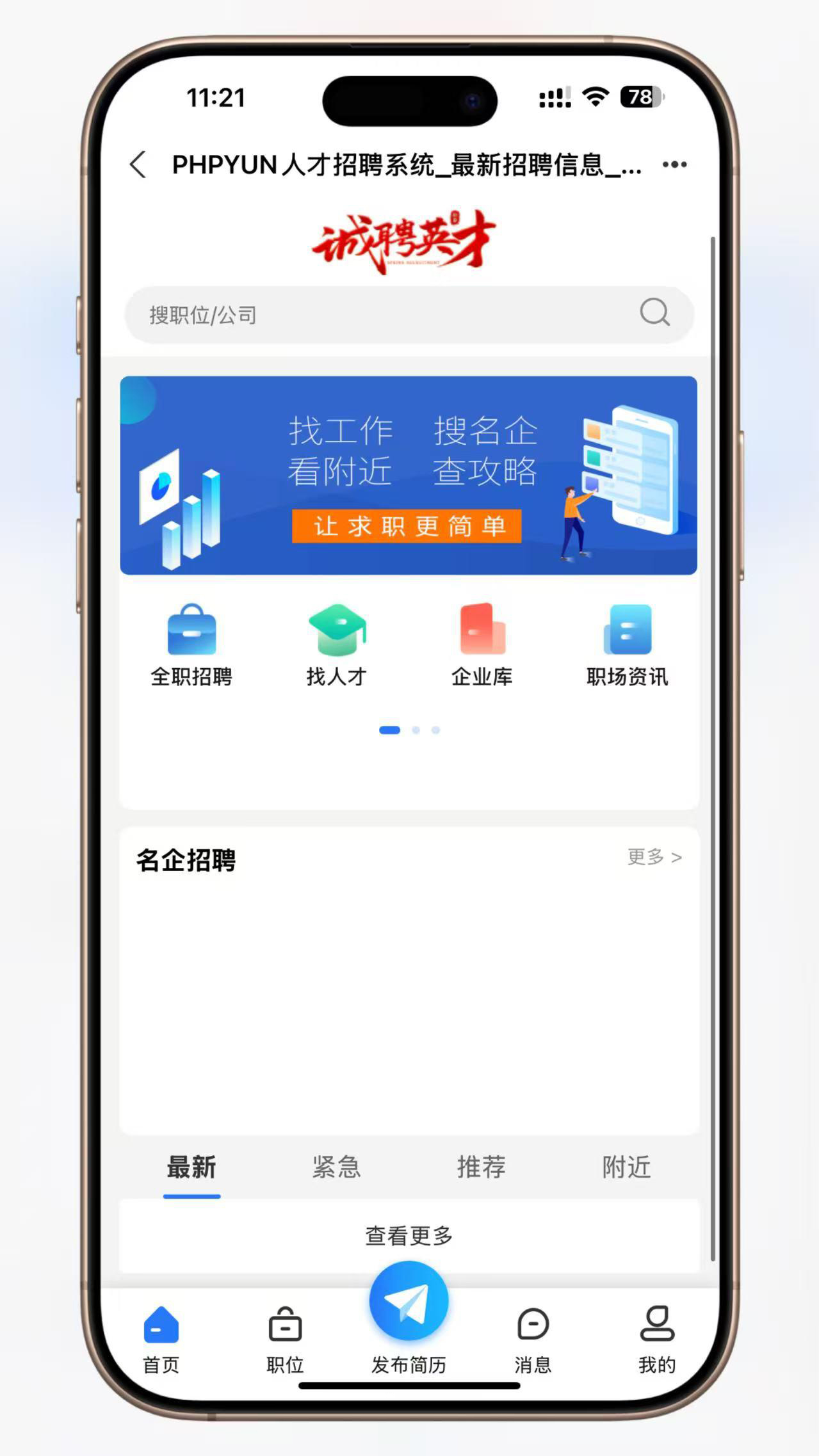 求职招聘系统源码全功能分站版+视频面试微信生态猎头服务多端适配