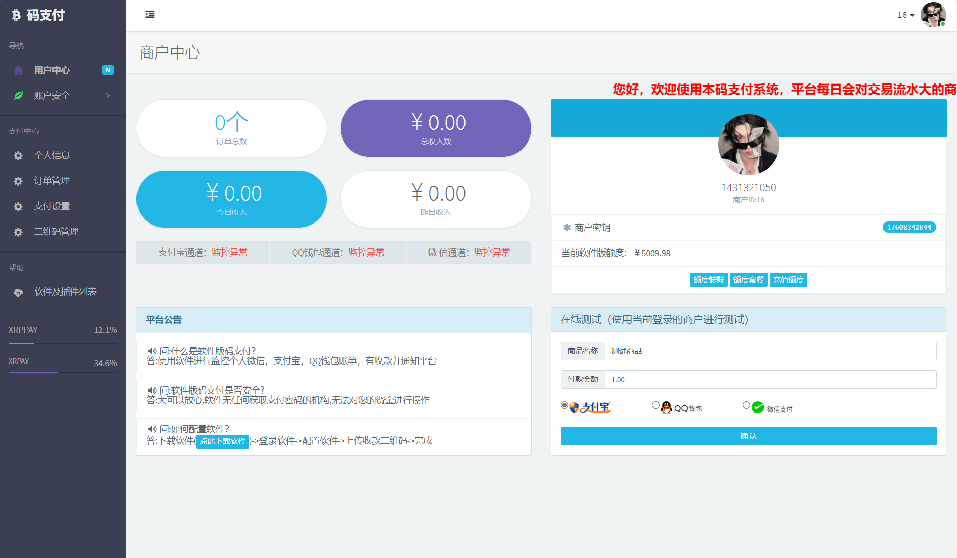 全新码支付系统源码 个人免签支付系统源码-附教程