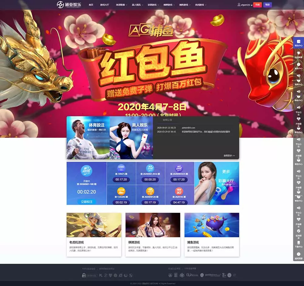【完美修复版】天恒版通亚娱乐版本+双玩法盘口+独立代理系统