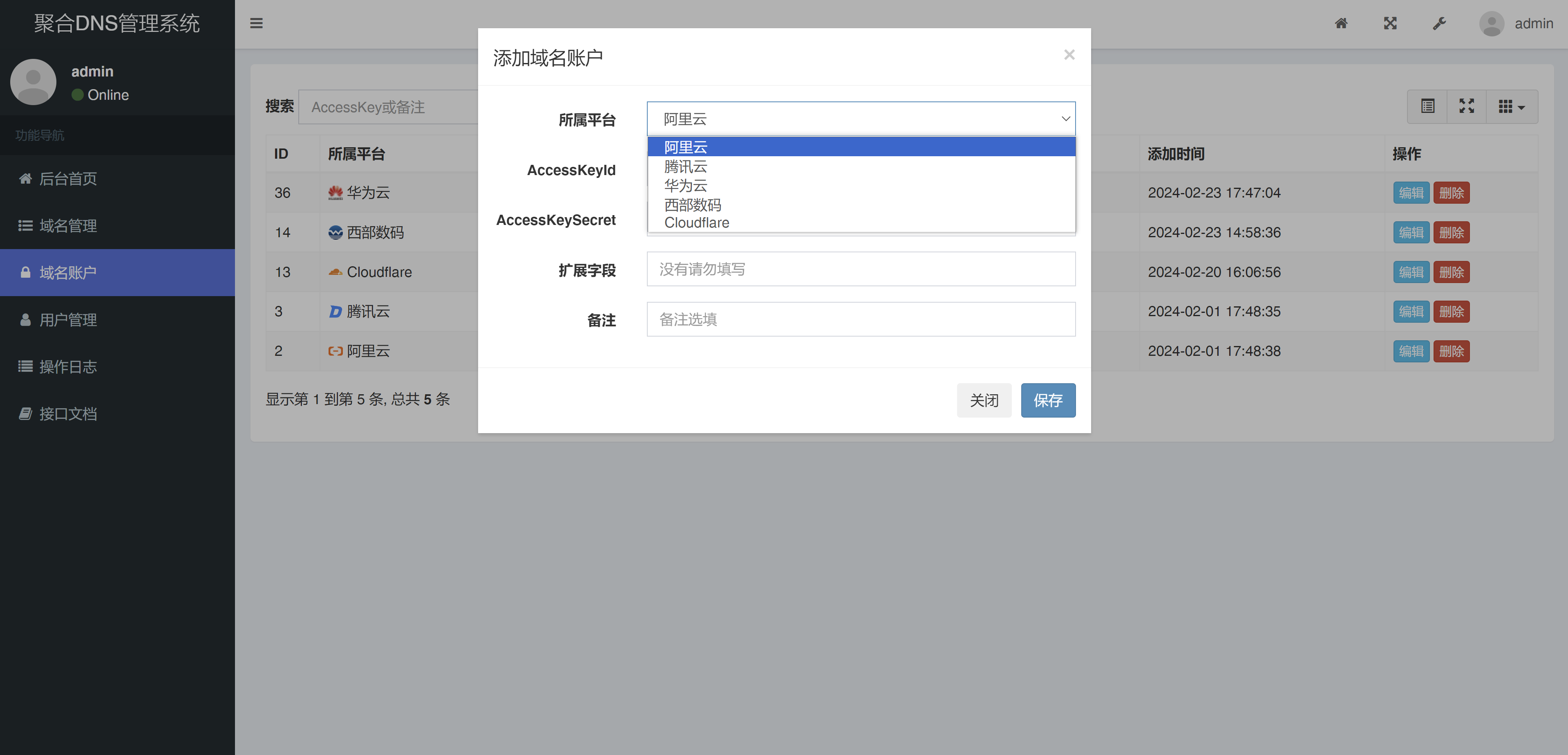 聚合DNS管理系统v2.8