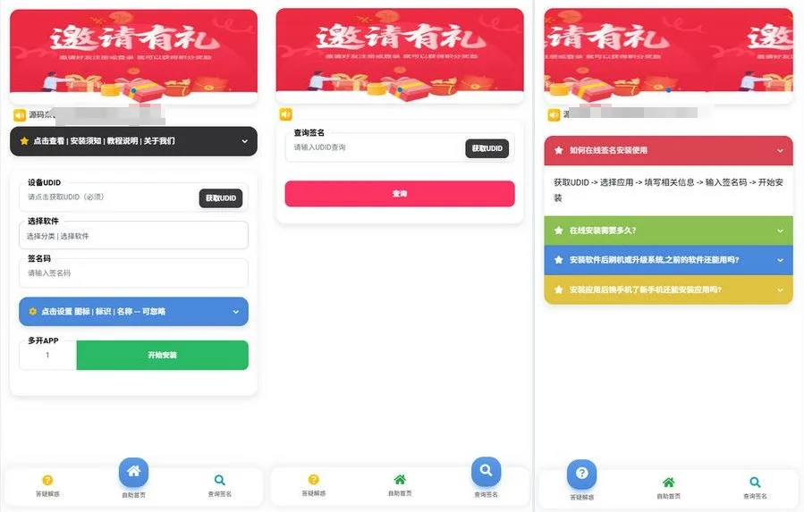 签名网站系统源码IPA在线签名全开源版iOSV2+搭建教程 签名网站系统源码IPA在线签名全开源版iOSV2+搭建教程