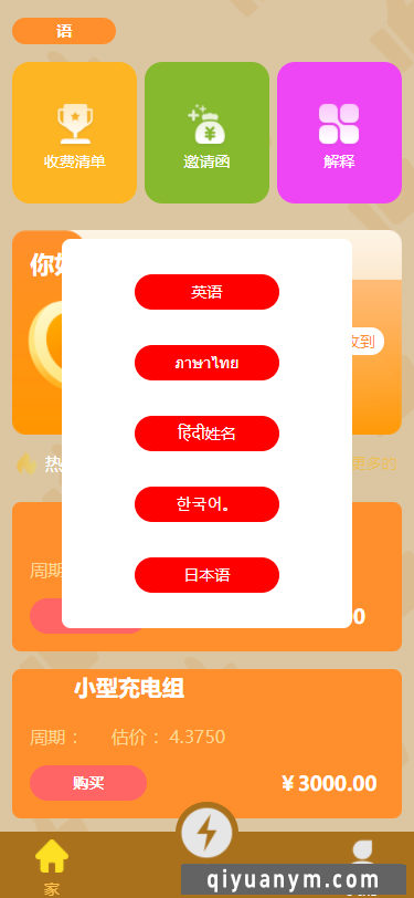 H5新能源充电桩区块链多语言版本