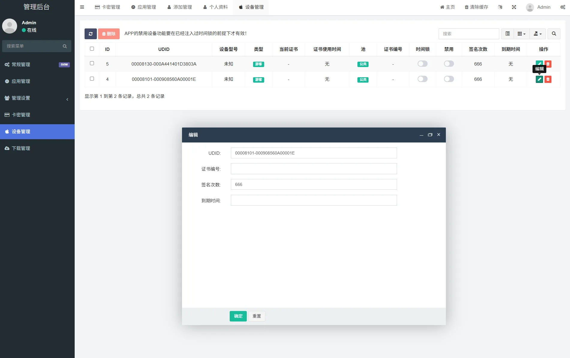 签名网站系统源码IPA在线签名全开源版iOSV2+搭建教程 签名网站系统源码IPA在线签名全开源版iOSV2+搭建教程