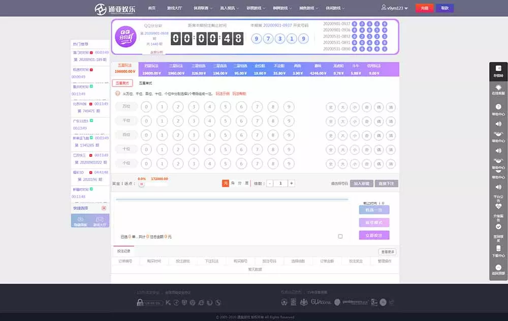 【完美修复版】天恒版通亚娱乐版本+双玩法盘口+独立代理系统