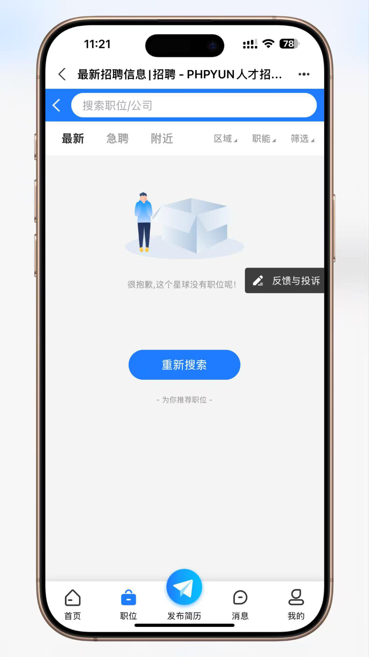 求职招聘系统源码全功能分站版+视频面试微信生态猎头服务多端适配