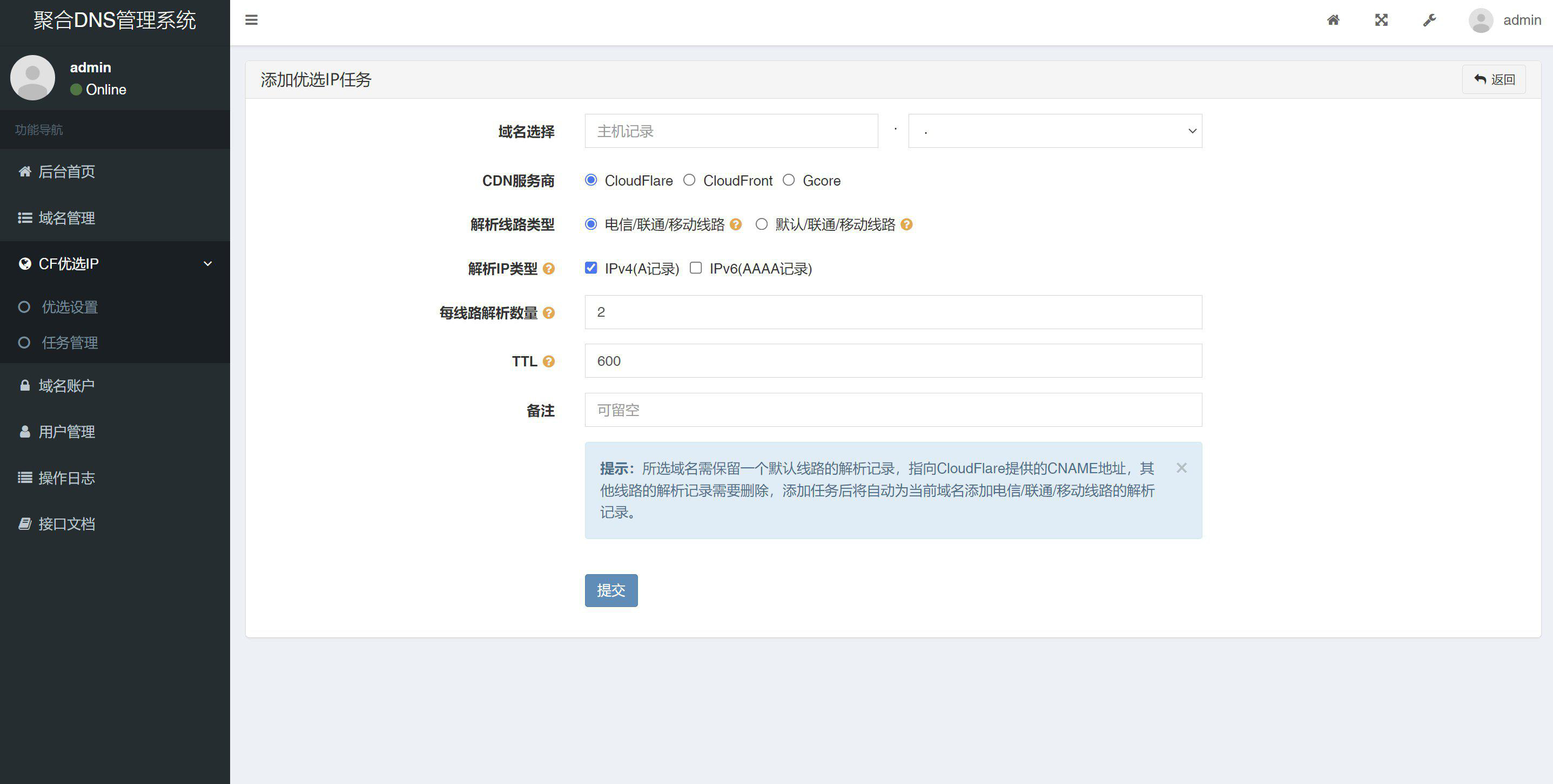 聚合DNS管理系统v2.8