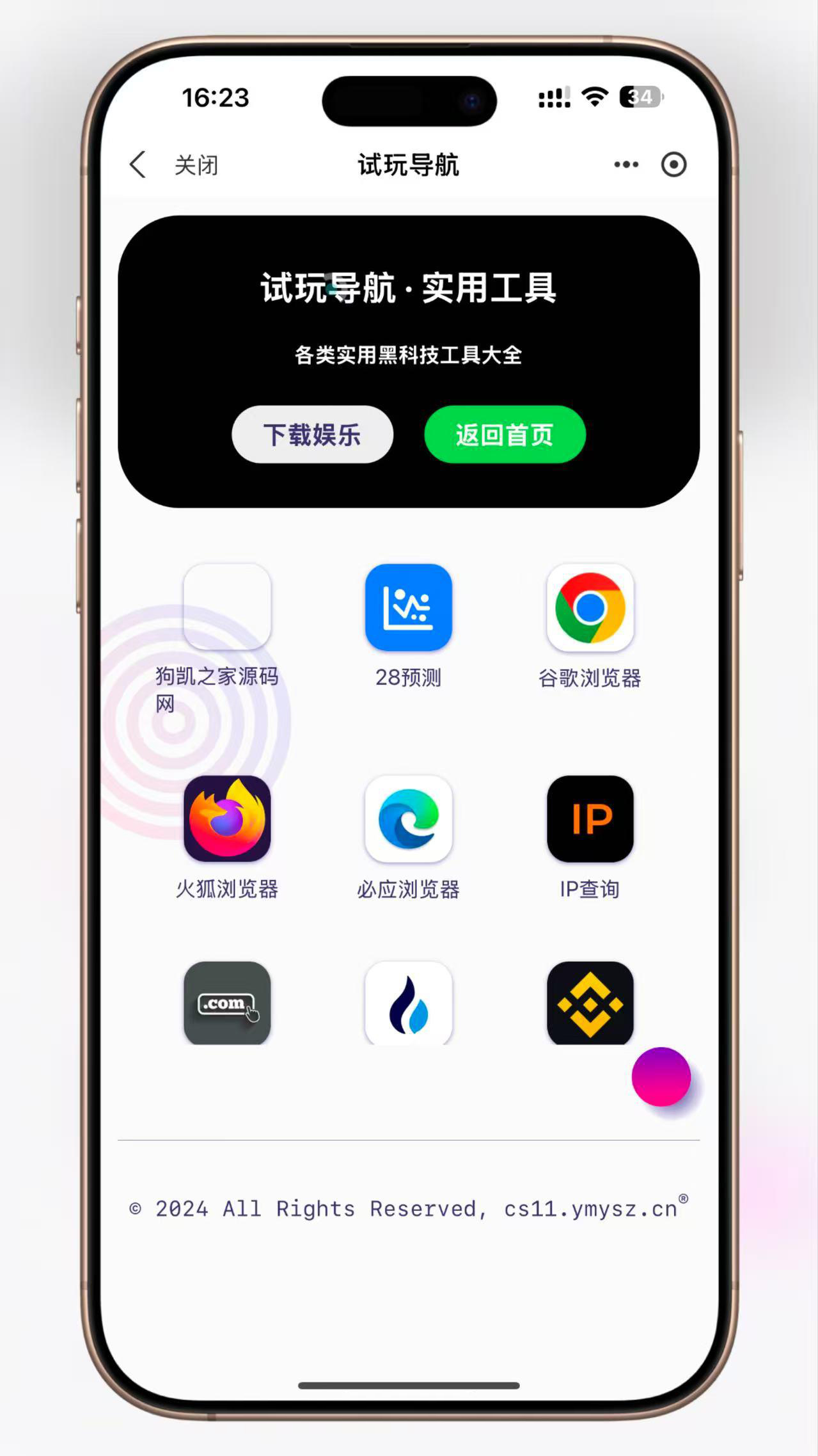 试玩导航下载页自适应源码带后台