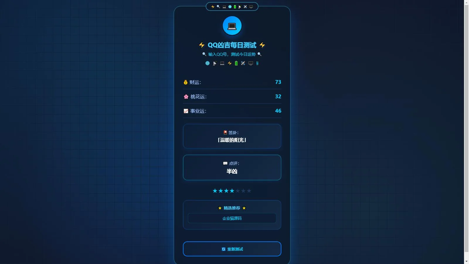 KaiGeQQ凶吉每日测试炫酷科技版源码下载