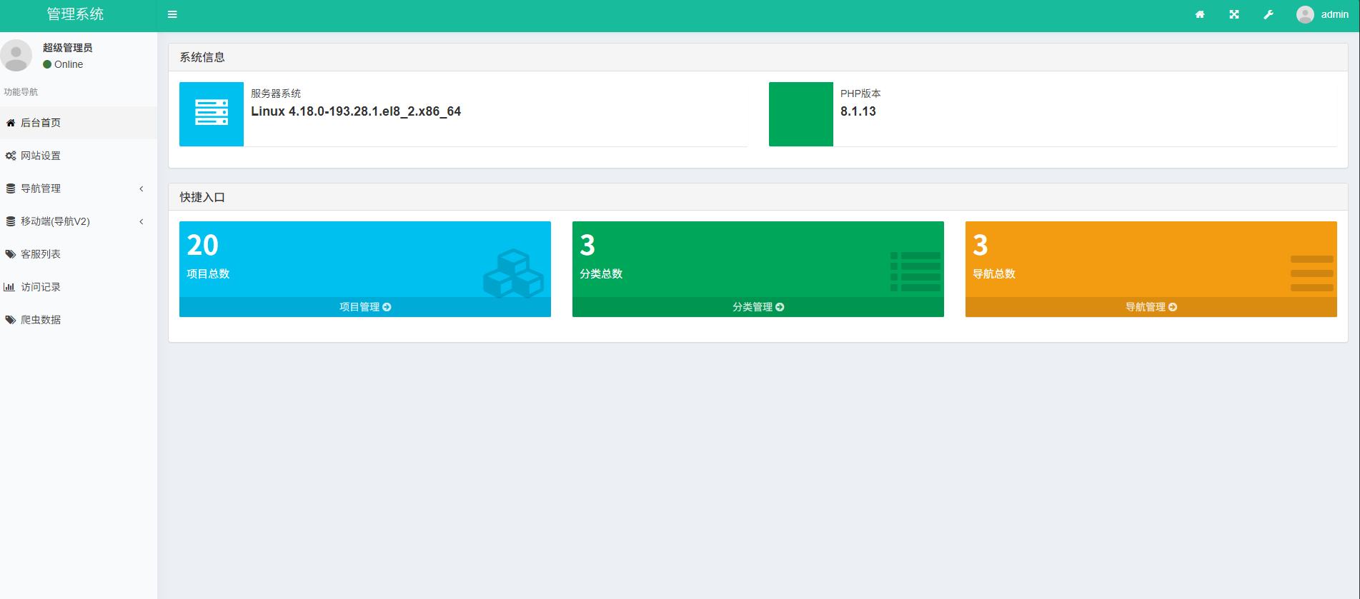 试玩导航下载页自适应源码带后台