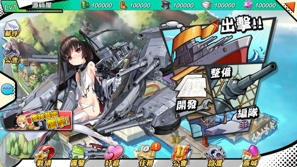 跨次元美少女海战手游【少女战舰】最新整理WIN系半手工服务端+本地注册+安卓+详细搭建教程