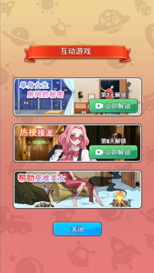美女养成 cocos小游戏源码