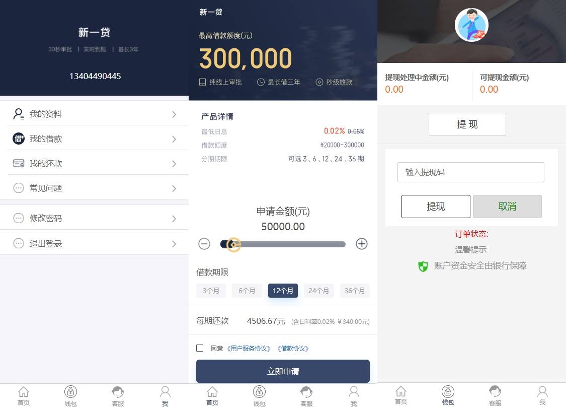 亲测|小额贷款源码新一贷源码下载测试能用无授权