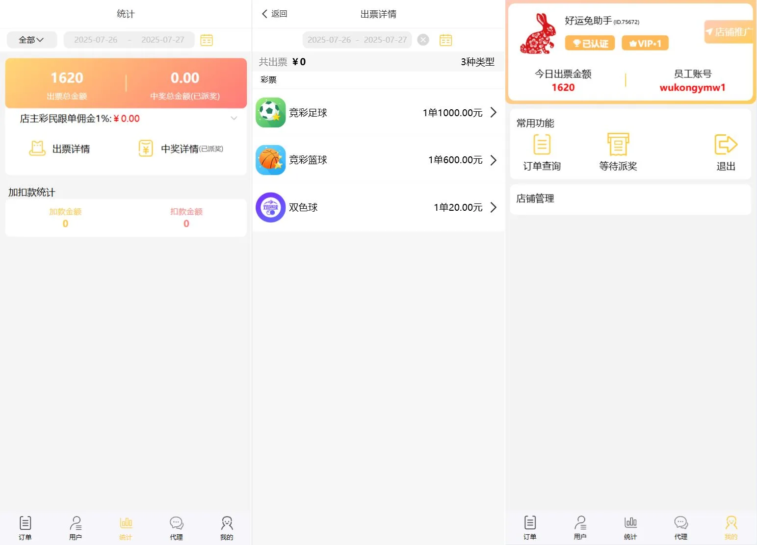 【好运兔助手体育彩票门店专用源码】竞彩足球+竞彩篮球+合买+跟单+前端uniapp纯源码+后端php