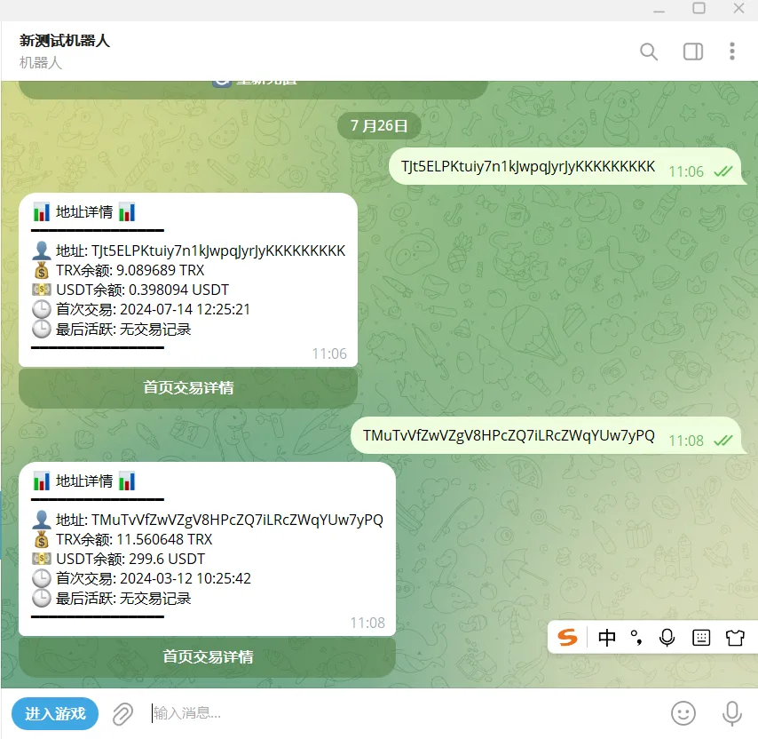 波场地址查询机器人/trx/usdt地址查询/简单文本教程