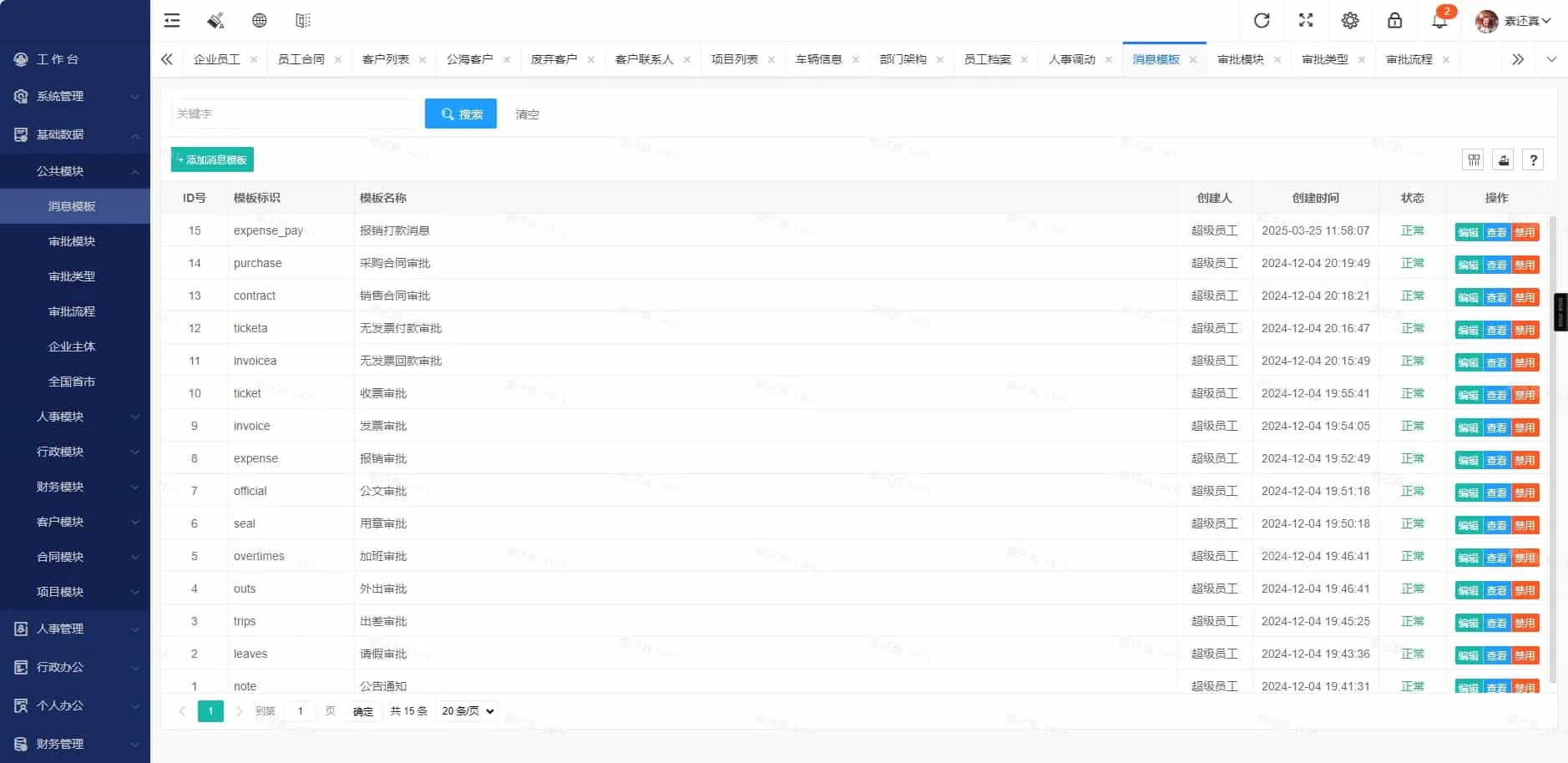 功能强大的OA办公系统+crm客户管理系统 适用于PC端+手机端 v5.8